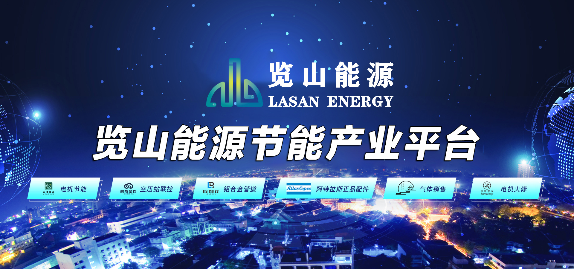 空壓站聯(lián)控案例