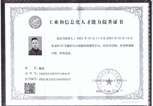 技術(shù)等級證書