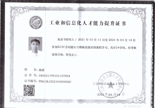 技能等級證書